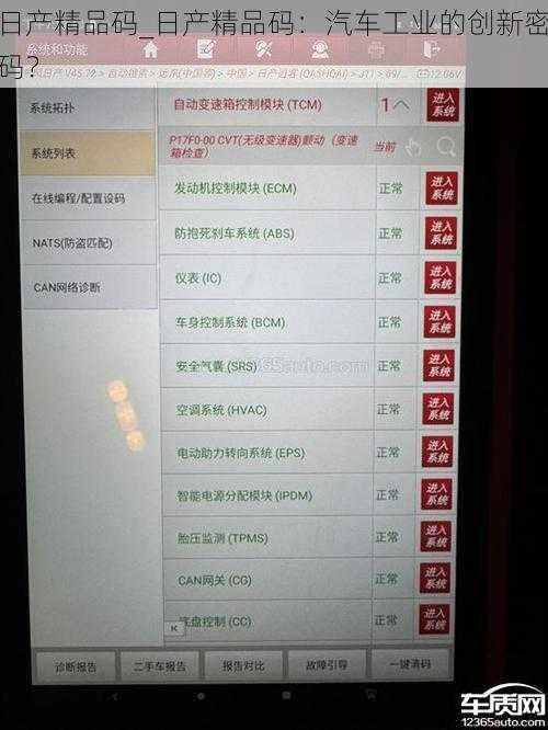 日产精品码_日产精品码：汽车工业的创新密码？