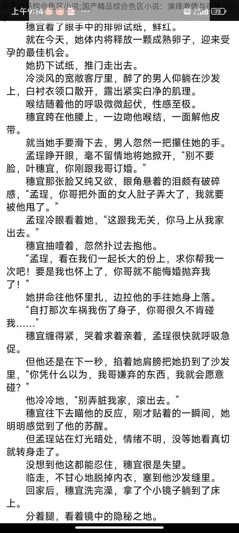 国产精品综合色区小说;国产精品综合色区小说：演绎激情与欲望的故事