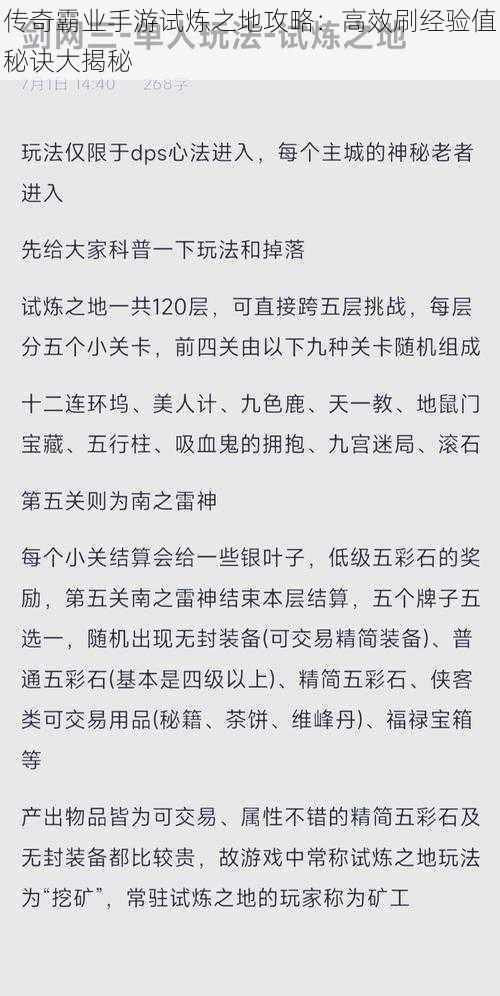 传奇霸业手游试炼之地攻略：高效刷经验值秘诀大揭秘