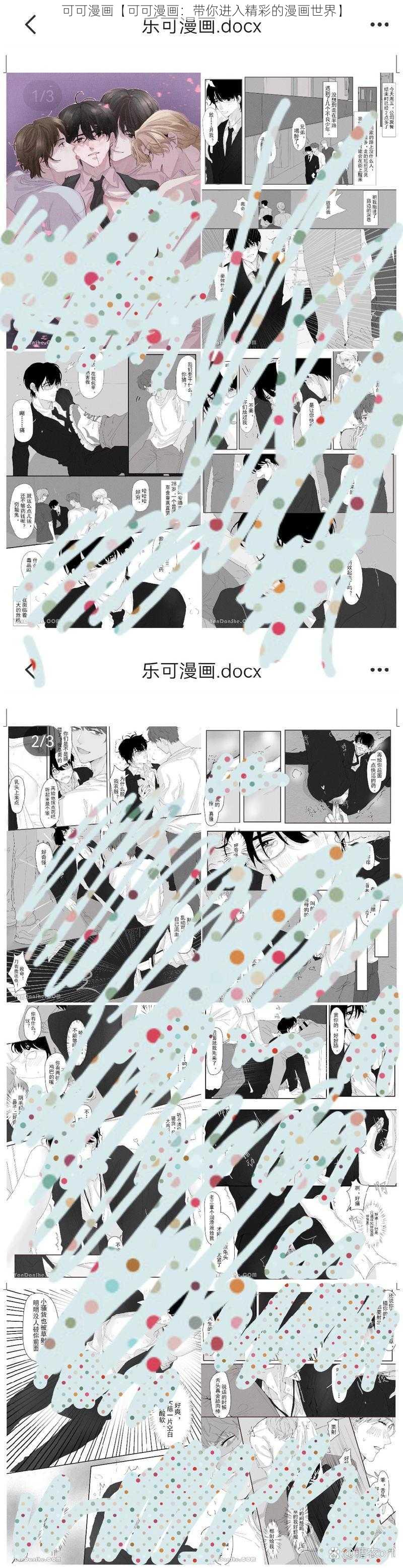 可可漫画【可可漫画：带你进入精彩的漫画世界】