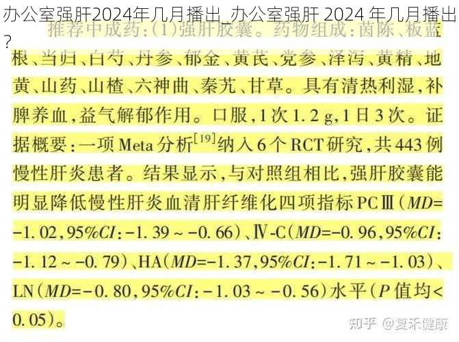 办公室强肝2024年几月播出_办公室强肝 2024 年几月播出？