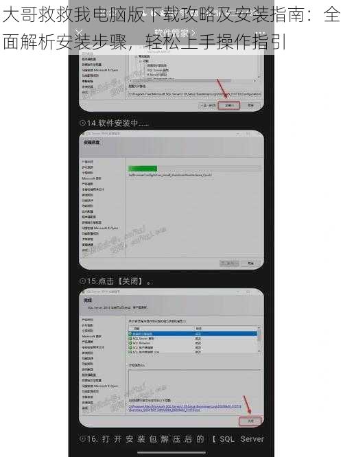 大哥救救我电脑版下载攻略及安装指南：全面解析安装步骤，轻松上手操作指引