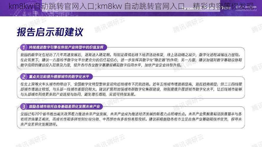 km8kw自动跳转官网入口;km8kw 自动跳转官网入口，精彩内容等你发现