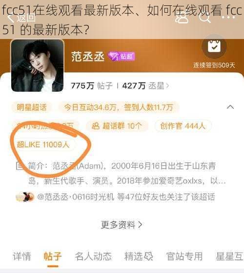 fcc51在线观看最新版本、如何在线观看 fcc51 的最新版本？