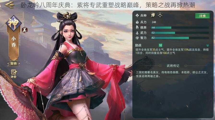 卧龙吟八周年庆典：紫将专武重塑战略巅峰，策略之战再掀热潮