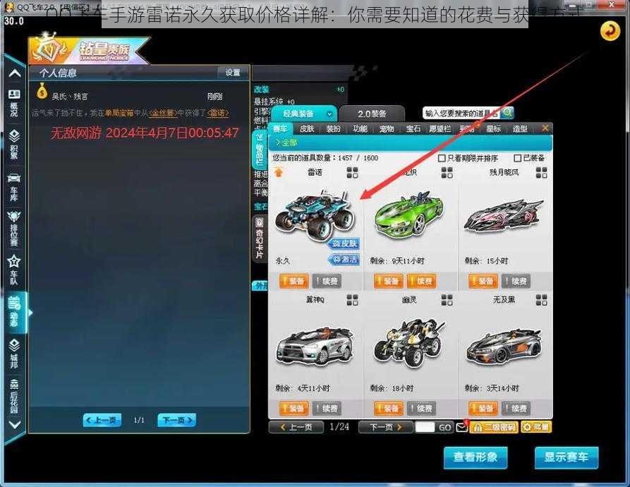 QQ飞车手游雷诺永久获取价格详解：你需要知道的花费与获得方式
