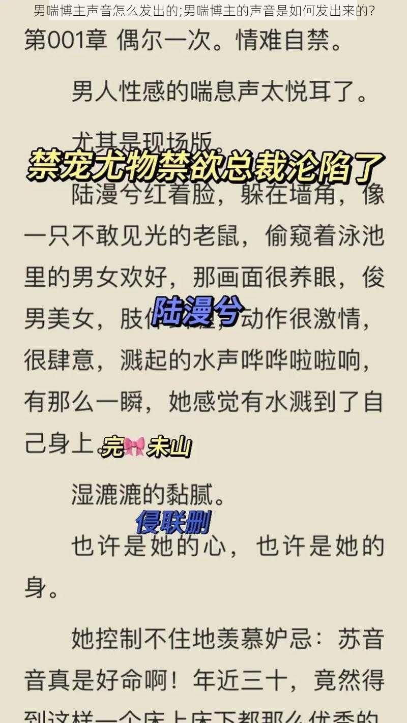 男喘博主声音怎么发出的;男喘博主的声音是如何发出来的？