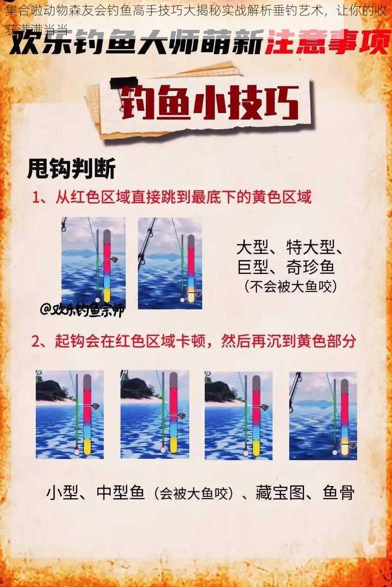 集合啦动物森友会钓鱼高手技巧大揭秘实战解析垂钓艺术，让你的收获满满当当