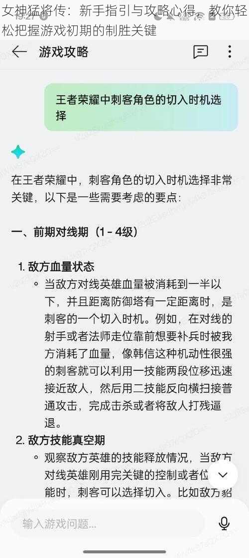 女神猛将传：新手指引与攻略心得，教你轻松把握游戏初期的制胜关键