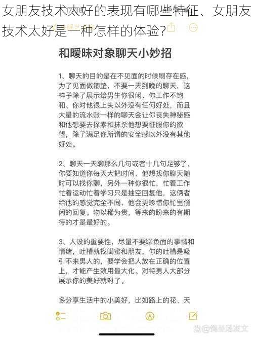 女朋友技术太好的表现有哪些特征、女朋友技术太好是一种怎样的体验？