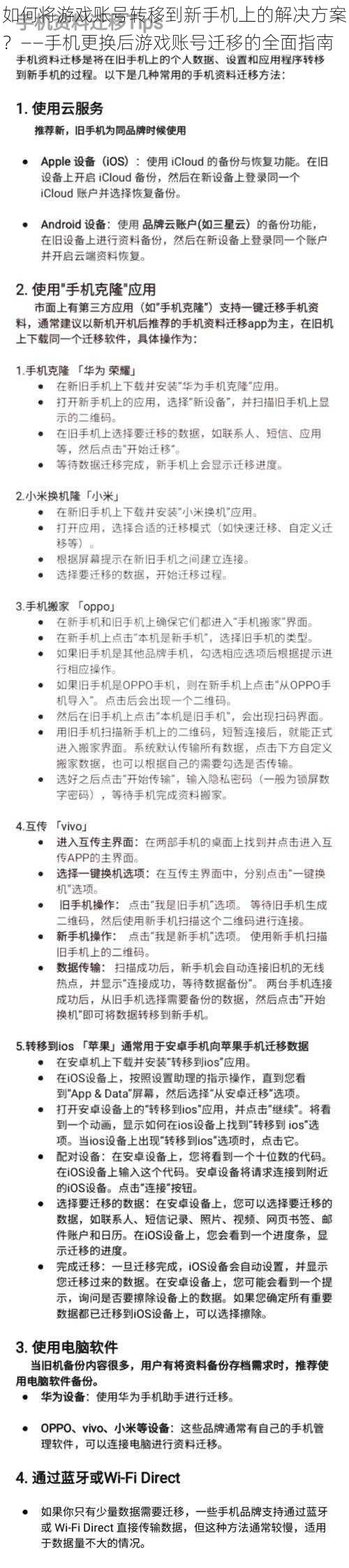 如何将游戏账号转移到新手机上的解决方案？——手机更换后游戏账号迁移的全面指南