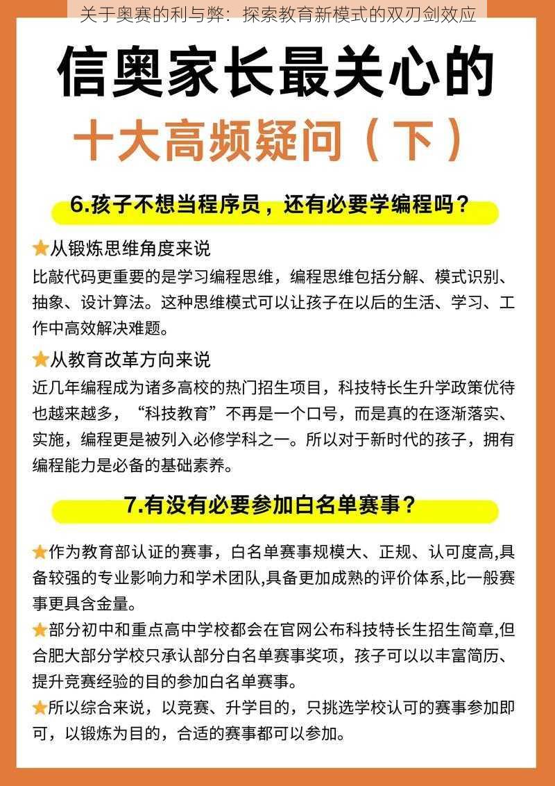 关于奥赛的利与弊：探索教育新模式的双刃剑效应