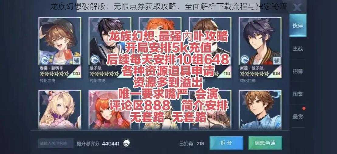 龙族幻想破解版：无限点券获取攻略，全面解析下载流程与独家秘籍