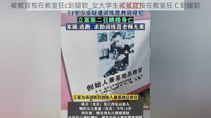 被教官按在教室狂c到腿软_女大学生被教官按在教室狂 C 到腿软