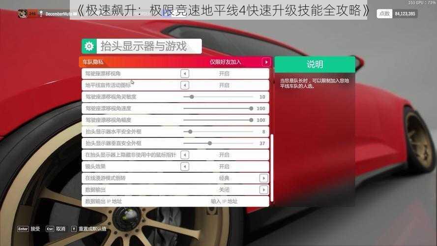 《极速飙升：极限竞速地平线4快速升级技能全攻略》
