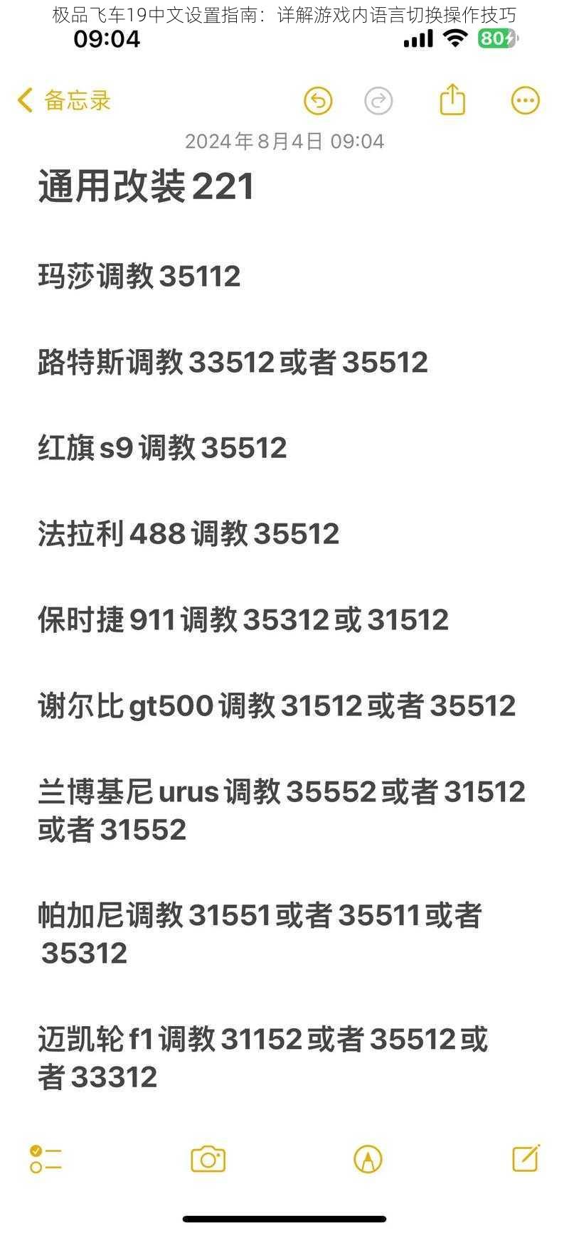 极品飞车19中文设置指南：详解游戏内语言切换操作技巧