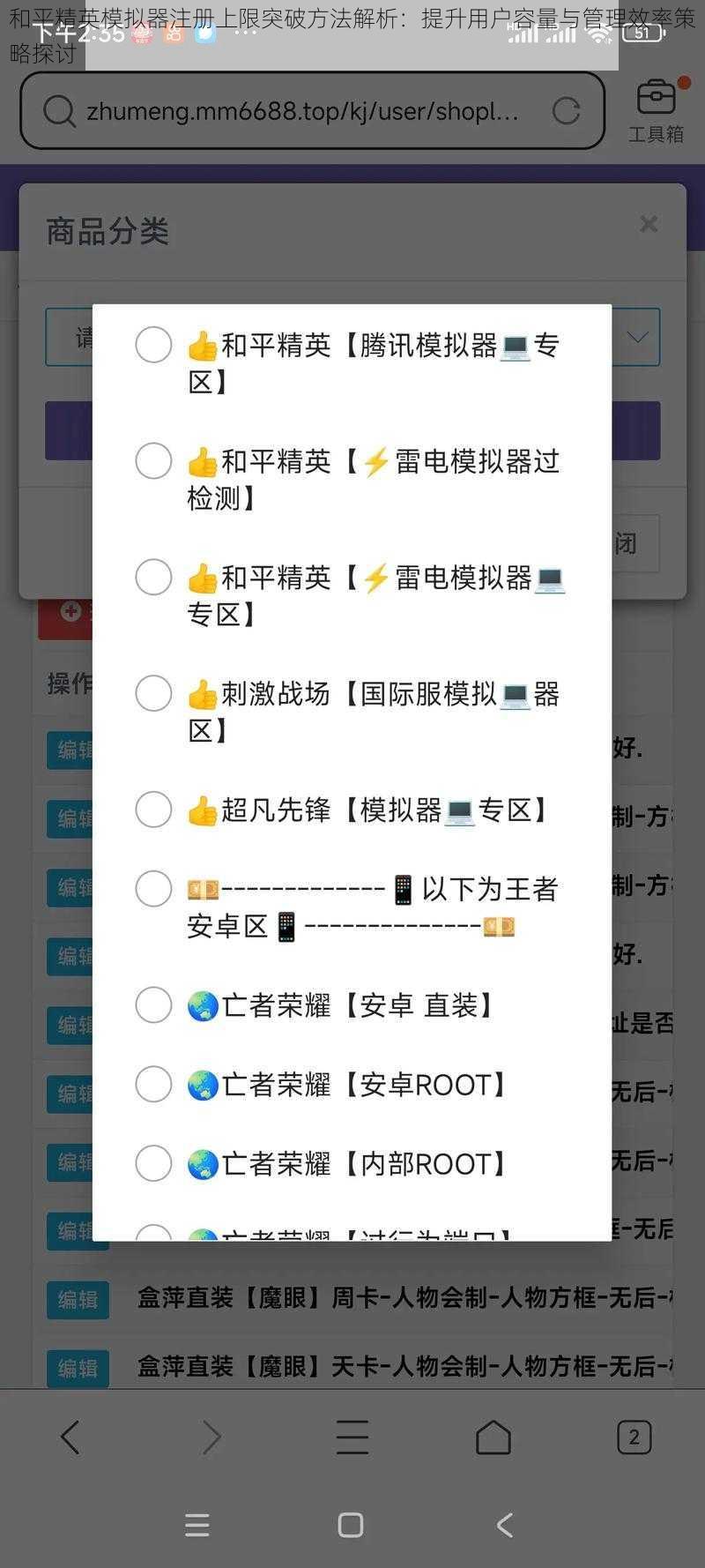 和平精英模拟器注册上限突破方法解析：提升用户容量与管理效率策略探讨