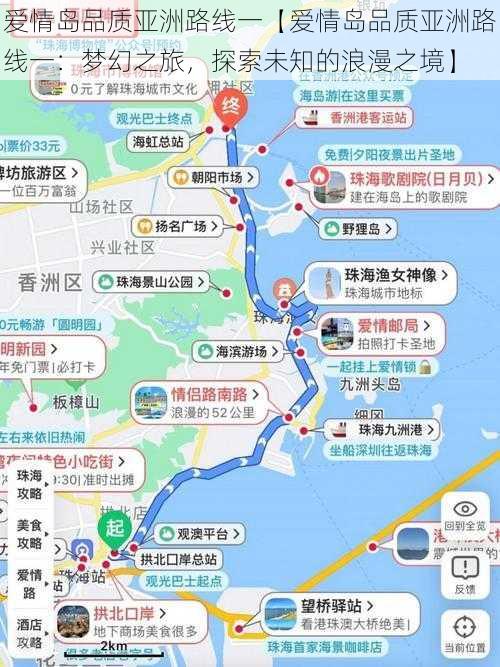 爱情岛品质亚洲路线一【爱情岛品质亚洲路线一：梦幻之旅，探索未知的浪漫之境】