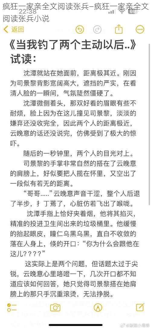 疯狂一家亲全文阅读张兵—疯狂一家亲全文阅读张兵小说