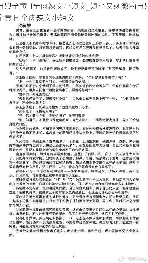 自慰全黄H全肉辣文小短文_短小又刺激的自慰全黄 H 全肉辣文小短文