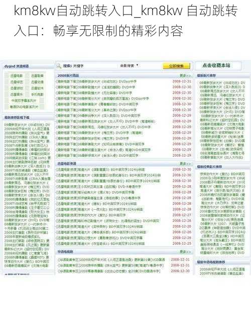 km8kw自动跳转入口_km8kw 自动跳转入口：畅享无限制的精彩内容