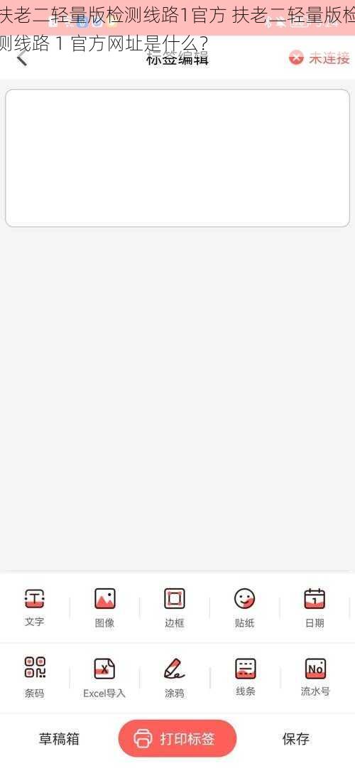 扶老二轻量版检测线路1官方 扶老二轻量版检测线路 1 官方网址是什么？