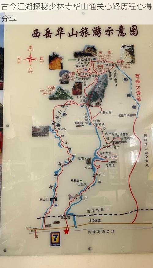 古今江湖探秘少林寺华山通关心路历程心得分享