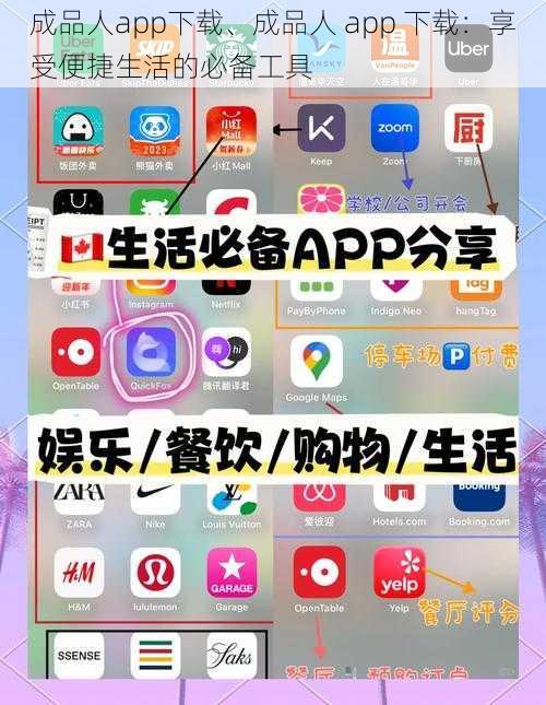 成品人app下载、成品人 app 下载：享受便捷生活的必备工具