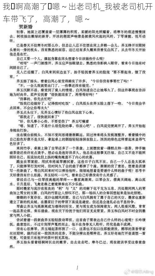 我⋯啊高潮了⋯嗯～出老司机_我被老司机开车带飞了，高潮了，嗯～