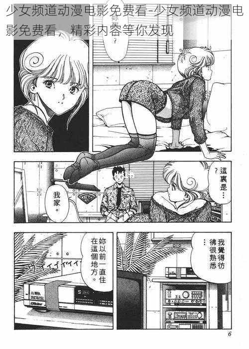 少女频道动漫电影免费看-少女频道动漫电影免费看，精彩内容等你发现