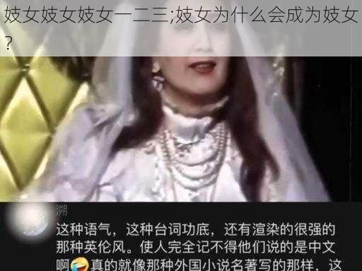 妓女妓女妓女一二三;妓女为什么会成为妓女？