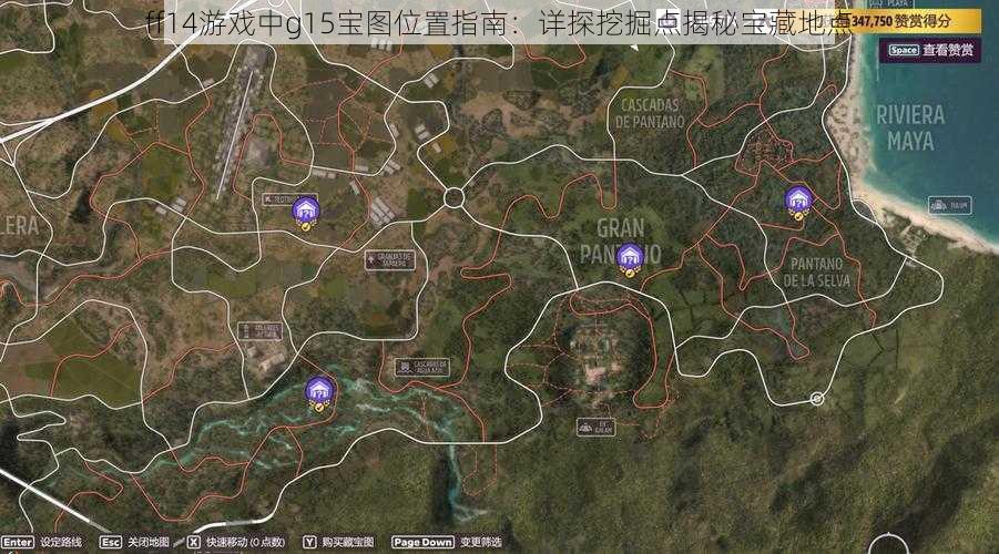 ff14游戏中g15宝图位置指南：详探挖掘点揭秘宝藏地点