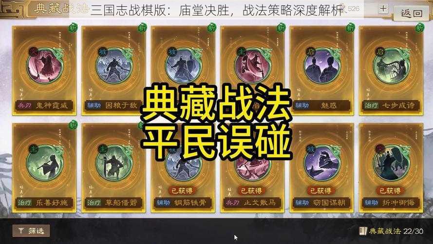 三国志战棋版：庙堂决胜，战法策略深度解析