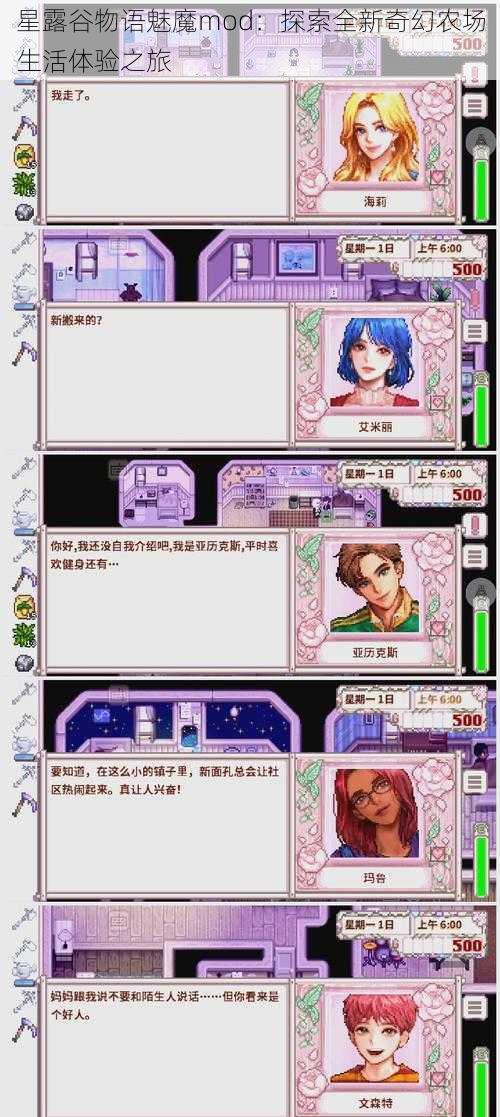 星露谷物语魅魔mod：探索全新奇幻农场生活体验之旅