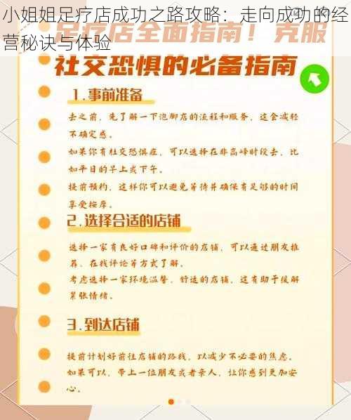 小姐姐足疗店成功之路攻略：走向成功的经营秘诀与体验