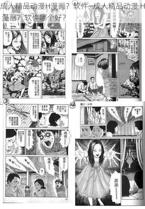 成人精品动漫H漫画？软件—成人精品动漫 H 漫画？软件哪个好？