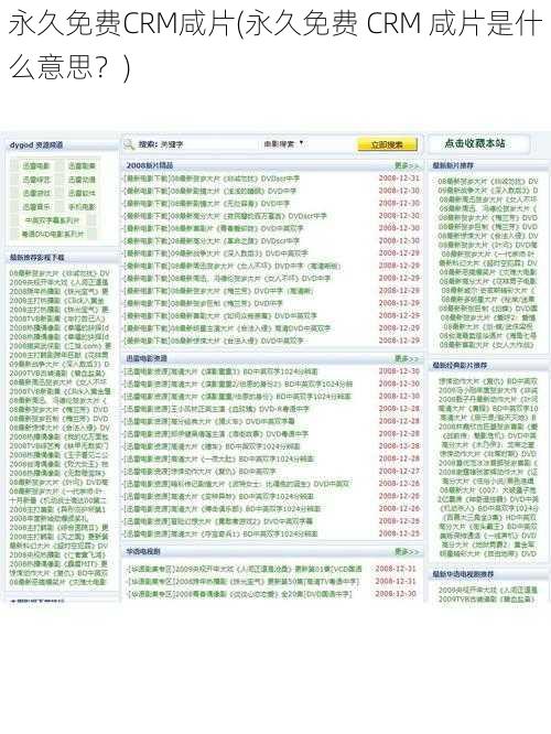 永久免费CRM咸片(永久免费 CRM 咸片是什么意思？)
