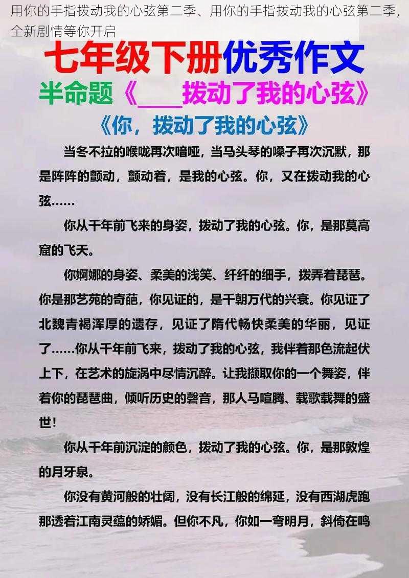 用你的手指拨动我的心弦第二季、用你的手指拨动我的心弦第二季，全新剧情等你开启