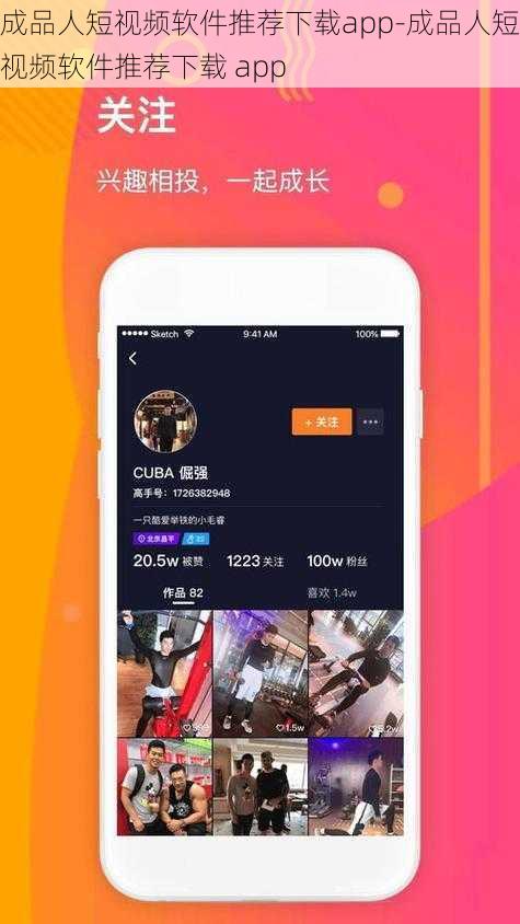 成品人短视频软件推荐下载app-成品人短视频软件推荐下载 app