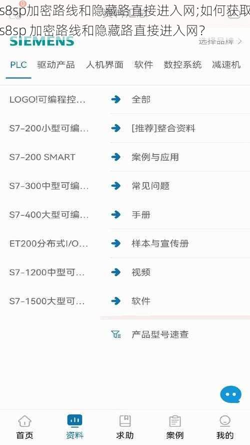 s8sp加密路线和隐藏路直接进入网;如何获取s8sp 加密路线和隐藏路直接进入网？