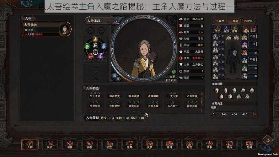 以太吾绘卷主角入魔之路揭秘：主角入魔方法与过程一览