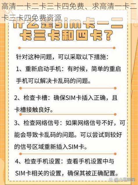 高清一卡二卡三卡四免费、求高清一卡二卡三卡四免费资源