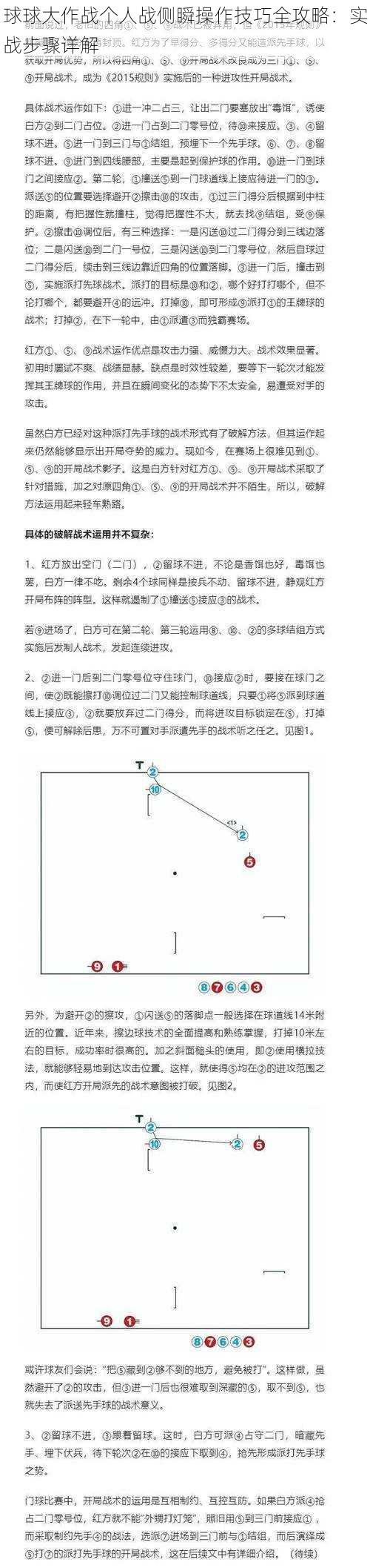 球球大作战个人战侧瞬操作技巧全攻略：实战步骤详解