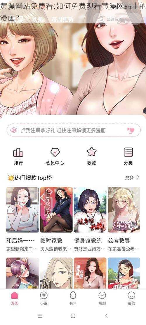 黄漫网站免费看;如何免费观看黄漫网站上的漫画？