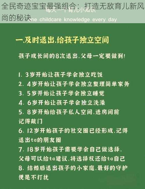 全民奇迹宝宝最强组合：打造无敌育儿新风尚的秘诀