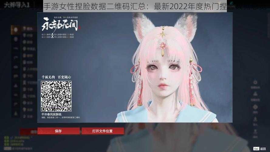 天涯明月刀手游女性捏脸数据二维码汇总：最新2022年度热门捏脸数据总览