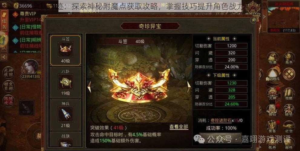 全民奇迹：探索神秘附魔点获取攻略，掌握技巧提升角色战力新篇章