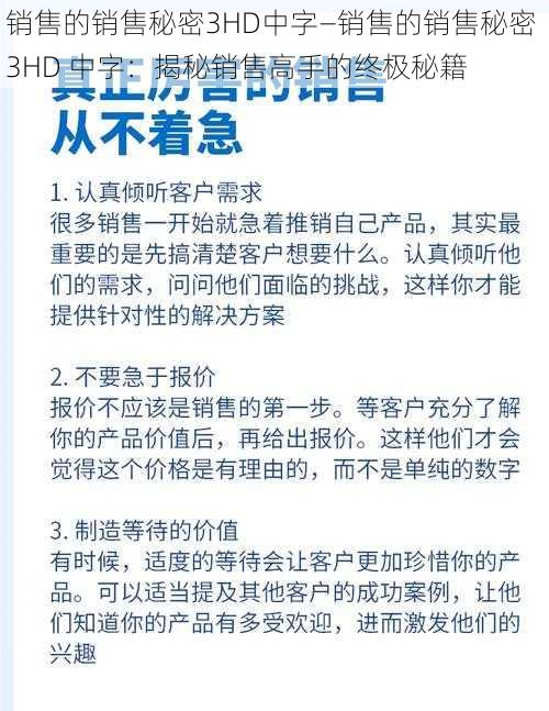 销售的销售秘密3HD中字—销售的销售秘密 3HD 中字：揭秘销售高手的终极秘籍