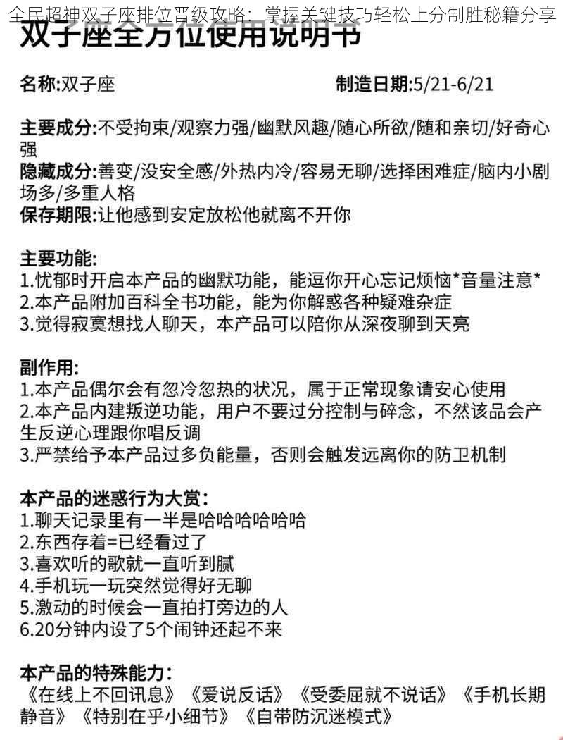 全民超神双子座排位晋级攻略：掌握关键技巧轻松上分制胜秘籍分享