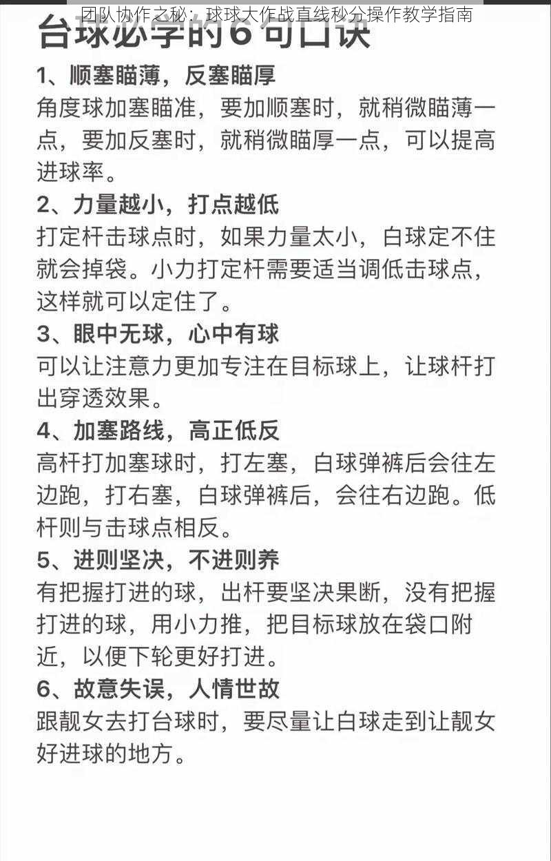 团队协作之秘：球球大作战直线秒分操作教学指南